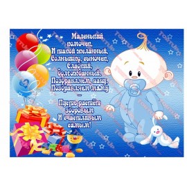 Вафельна картинка Малюкам 124